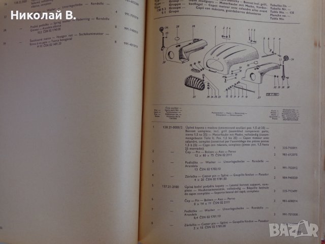 Книга Каталог Детайли Татра ( TATRA ) 138 S1, 138 S3, на Чешки, Английски, Немски, Испански ез  А4, снимка 13 - Специализирана литература - 39338321
