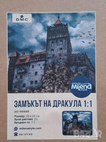 Гоблен "Замъкът на Дракула"