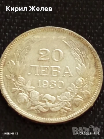 Сребърна монета 20 лева 1930г. Царство България Цар Борис трети за КОЛЕКЦИЯ 7342, снимка 5 - Нумизматика и бонистика - 51018477