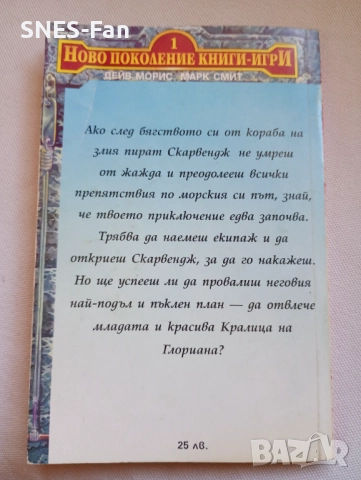 В бездната сред мъртъвците , снимка 2 - Детски книжки - 52593258