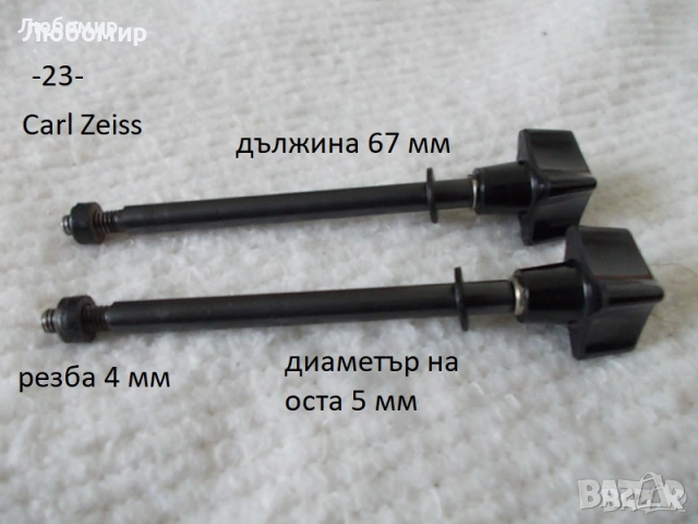 Спец винт микроскоп - списък 2, снимка 5 - Медицинска апаратура - 52919309