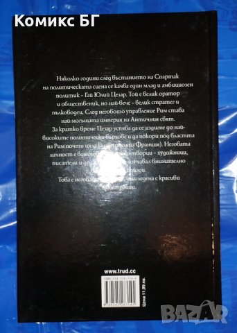 Комикс Юлий Цезар. Историята на един римски пълководец - Роб Шоун, Анита Ганери, Ник Спенсър, снимка 2 - Списания и комикси - 40545057