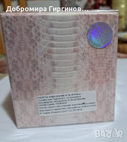 Продавам нов дамски парфюм , снимка 2 - Дамски парфюми - 43844236