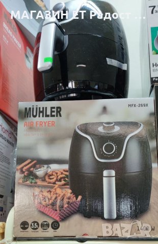 Фритюрник с горещ въздух MUHLER MFX-269 X, снимка 2 - Фритюрници - 35520650