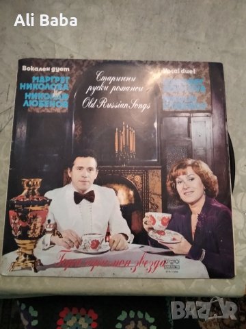 Плоча Маргрет Николова и Н. Любенов.Старинни руски романси ВТА 11288, снимка 1