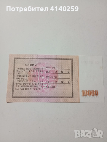 СЕВЕРНА КОРЕЯ БАНКНОТА 10000 ВОНА 2003 Г , снимка 4 - Нумизматика и бонистика - 52864117