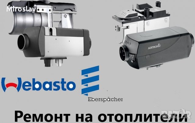 Webasto service, снимка 1 - Части - 39433552