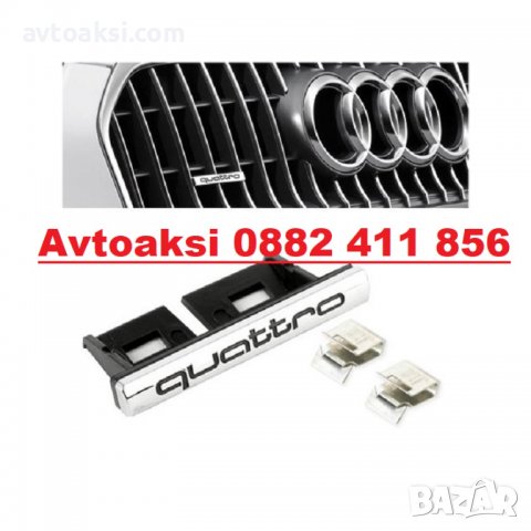 Емблема Audi quattro предна решетка-9498