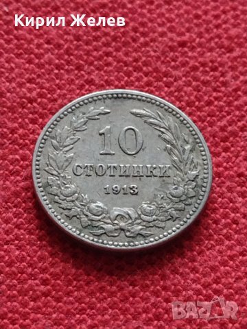 Монета  10 стотинки 1913г. Царство България за колекция - 27376