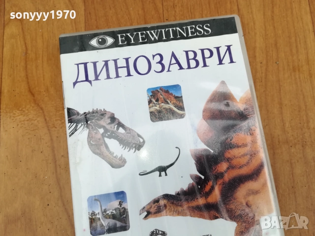 ДИНОЗАВРИ ДВД 0312250735, снимка 5 - DVD филми - 52634454