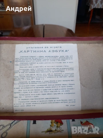 Стара детска игра Картинна Азбука, снимка 2 - Други ценни предмети - 50771473