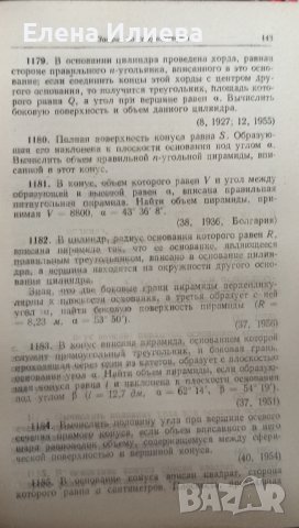 Сборник конкурсных задач по математике с решениями В. С. Кущенко, снимка 2 - Учебници, учебни тетрадки - 43899641