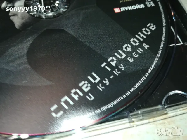 СЛАВИ ТРИФОНОВ ЦД-ИДЕАЛЕН ДИСК 2312241517, снимка 13 - CD дискове - 48442761
