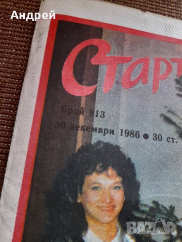 Вестник Старт 813,1986, снимка 2 - Други ценни предмети - 40549870
