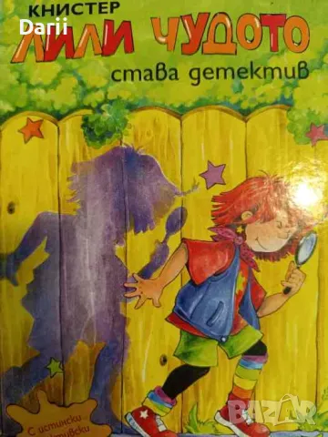 Лили Чудото става детектив, снимка 1