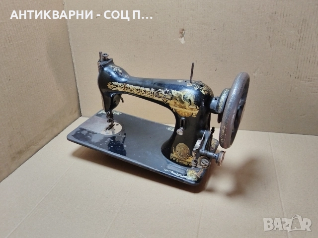 Стара Немска Шевна Машина SINGER / 12 кг. 