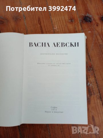 Васил Левски, юбилейно издание, 1973г, снимка 3 - Други - 51388474