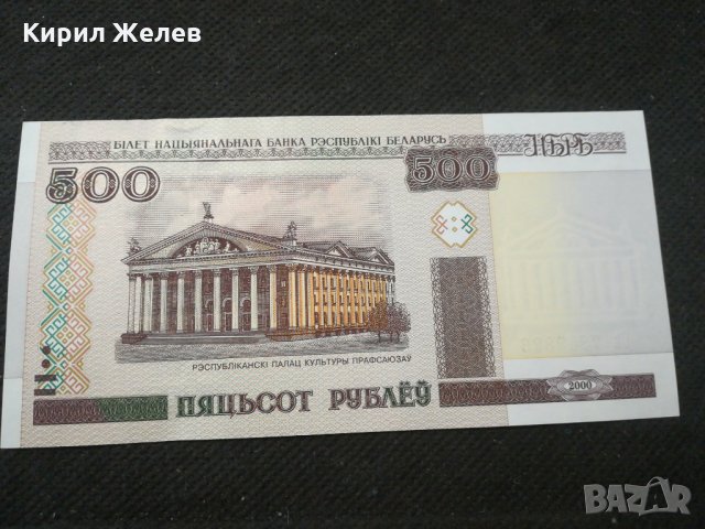 Банкнота Беларус - 11371, снимка 2 - Нумизматика и бонистика - 27642584