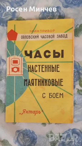 Съветски механичен стенен часовник Янтар-СССР-1972г., снимка 3 - Стенни часовници - 49829357