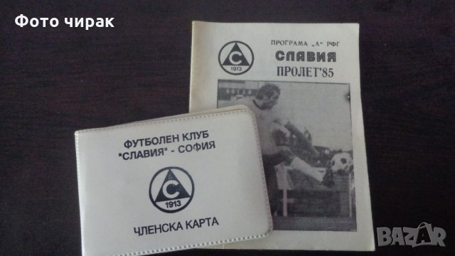 Калъфче от членска карта - Славия., снимка 1 - Други ценни предмети - 32640391