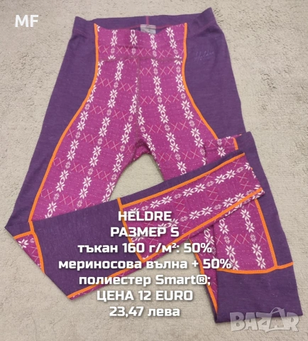 МЕРИНО ВЪЛНА ЗА ЖЕНИ РАЗМЕР S, снимка 11 - Спортни екипи - 53568389