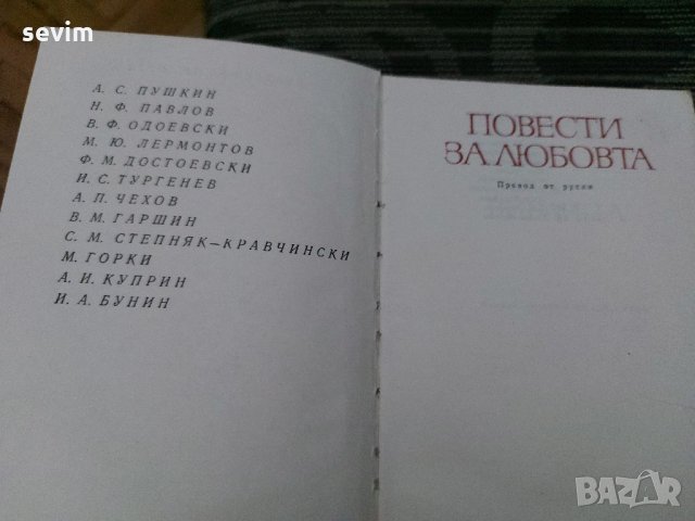 Повести за любовта , снимка 2 - Художествена литература - 35193563