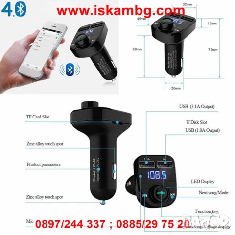 Bluetooth трансмитер за кола с Handsfree и 2бр. USB - HY-82, снимка 7 - Друга електроника - 26835904