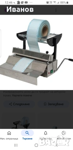 Опаковачна машина за медицински инструменти 