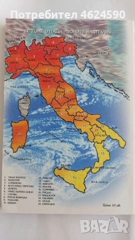 Как научих италиански, Райна Кьосева, снимка 4 - Специализирана литература - 52129725