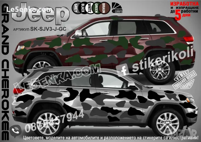 Dodge Nitro SK-SJV3-D-NI Кaмуфлаж Офроуд Джип Пикап Лодка Camouflage Off-Road стикери, снимка 13 - Аксесоари и консумативи - 47897123