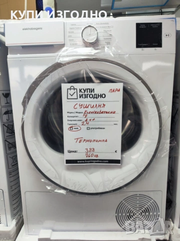 Elektrabregenz Сушилня термопомпа слим 51см, снимка 2 - Сушилни - 53465143