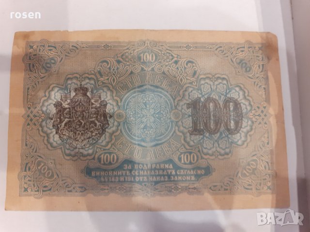 Стари банкноти злато, снимка 2 - Нумизматика и бонистика - 32452757