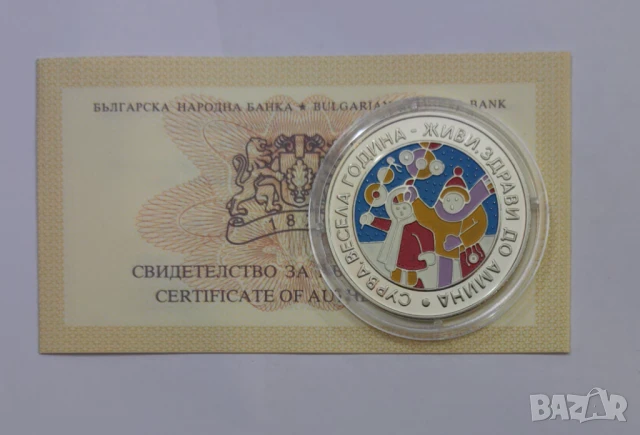 5 лева 2002 година Сурвакари , снимка 6 - Нумизматика и бонистика - 50817244