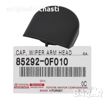 Капаче рамо предна чистачка за ТОЙОТА АУРИС КОРОЛА ЯРИС AURIS COROLLA YARIS 852920F010 85292-0F010