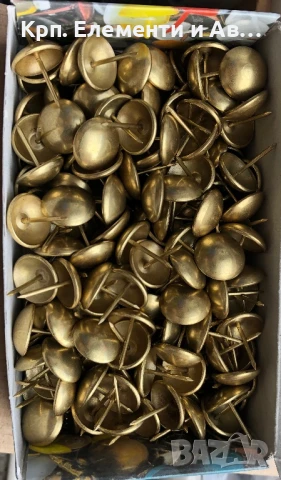 Кабари Тапицерски 200бр.в кутия?, снимка 3 - Столове - 50837498