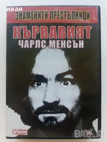 DVD колекция - "Знаменити престъпници", снимка 5 - Други жанрове - 47313135