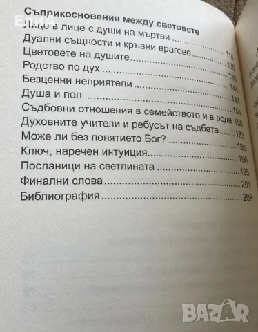 Хроники На Подсъзнанието - Христо Нанев, снимка 3 - Специализирана литература - 49602803