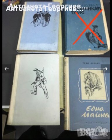 Даниел Жилес, Иван Ефремов, Цоньо Иванов, Теню Казака, снимка 1