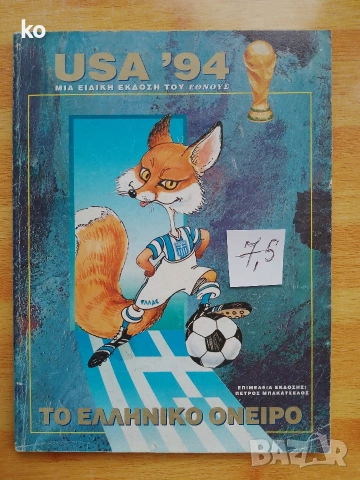 Футболни списания, снимка 13 - Списания и комикси - 47359890