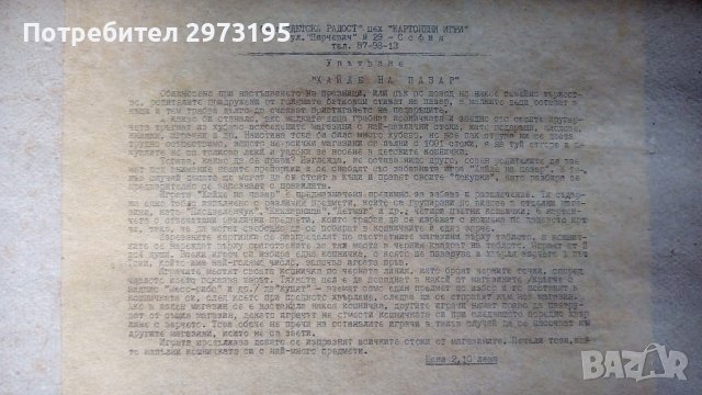 стара детска игра, снимка 2 - Колекции - 39590388