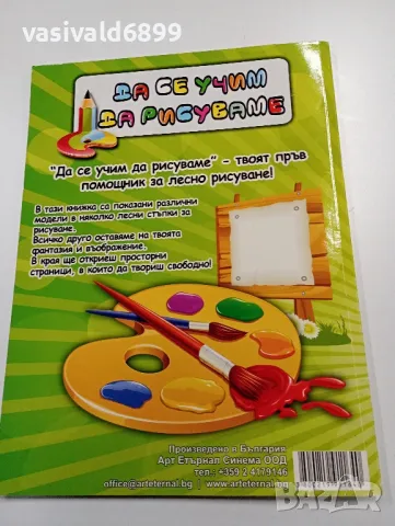 "Да се учим да рисуваме" + допълнителни картинки за оцветяване комплект , снимка 5 - Детски книжки - 49287266