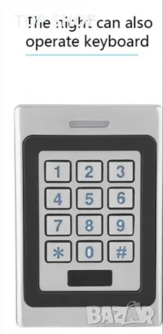 Клавиатура за контрол на достъпа