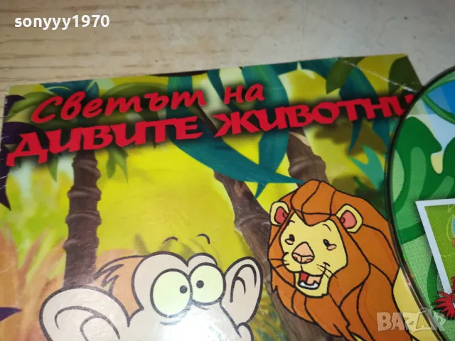 СВЕТЪТ НА ДИВИТЕ ЖИВОТНИ-МАЙМУНИТЕ ДВД 2702250947, снимка 6 - DVD филми - 49296362