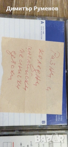 Аудио касети, снимка 9 - Аудио касети - 53402868