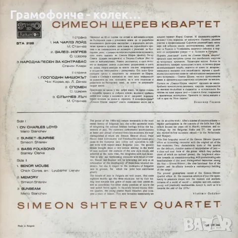 Бг Джаз - Симеон Щерев Квартет ВТА 2128 - Марио Станчев, Петър Славов, Теодоси Стойков, Банана jazz, снимка 2 - Грамофонни плочи - 48555284