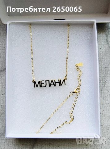 Сребърен синджир с име/сребро проба 925, снимка 12 - Колиета, медальони, синджири - 51772451