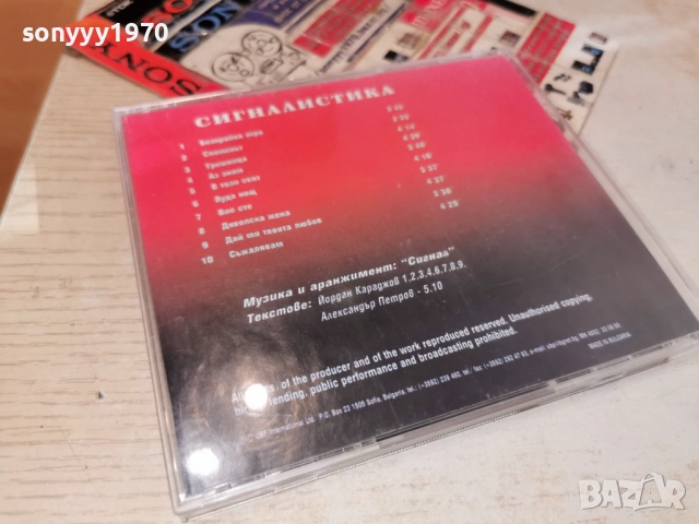 СИГНАЛ ЦД 0912251934, снимка 12 - CD дискове - 52712367