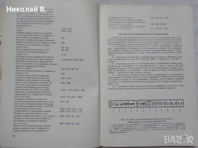 Книга ръководство по експлуатация на Трактор  Болгар ТК•80 на Български език, снимка 8 - Специализирана литература - 36789553