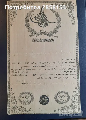 Стар Османски документ,тапия,Нотариален акт