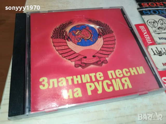 ЗЛАТНИТЕ ПЕСНИ НА РУСИЯ ЦД 2107251732, снимка 4 - CD дискове - 51094829